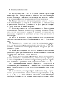 Задачи по алканам и циклоалканам