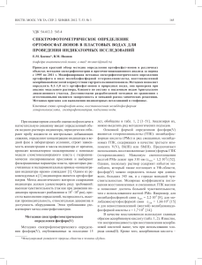 Определение ортофосфатов в пластовых водах