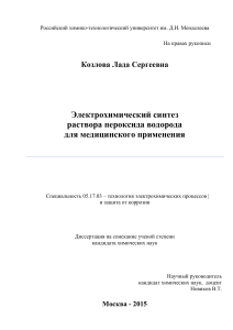 Электрохимический синтез пероксида водорода для медицины
