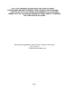 Биохимия: Методические разработки для педиатрического факультета