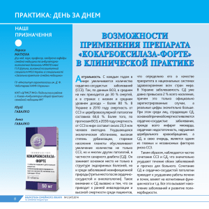 Кокарбоксилаза-Форте в клинической практике: применение и возможности