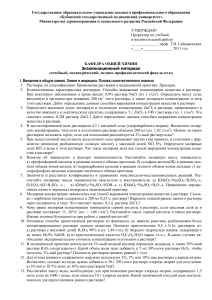 Экзаменационный материал по общей химии для медицинских факультетов