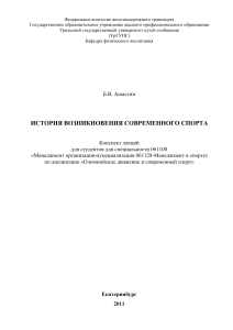 История возникновения современного спорта: конспект лекций