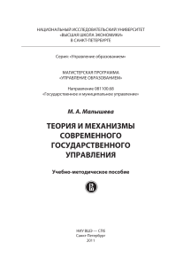 Теория и механизмы государственного управления: Учебное пособие