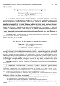 История развития конструкционных материалов