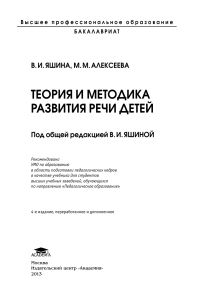 Теория и методика развития речи детей: учебник