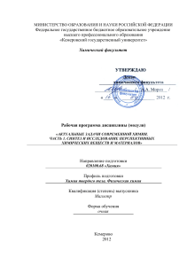 Рабочая программа по химии: Синтез и исследование веществ