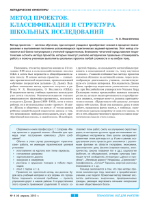Метод проектов: классификация и структура школьных исследований