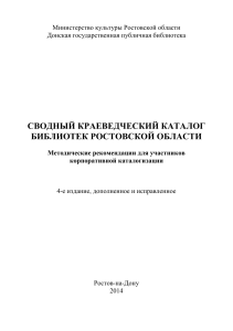 СККБ РО: Методические рекомендации по краеведческой каталогизации