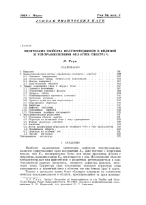 Оптические свойства полупроводников: видимый и УФ спектр