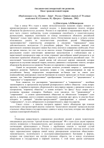 Анклавно-конгломератный тип развития: транссистемная теория