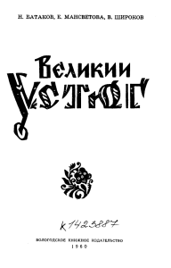 Великий Устюг: История города от основания до наших дней