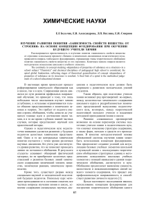 Зависимость свойств от строения: концепция фундирования