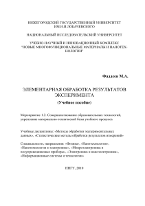 Элементарная обработка результатов эксперимента