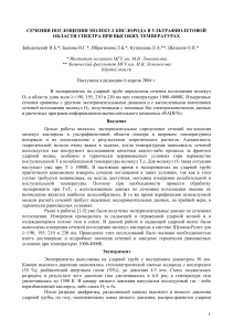 Сечения поглощения O2 в УФ-области при высоких температурах