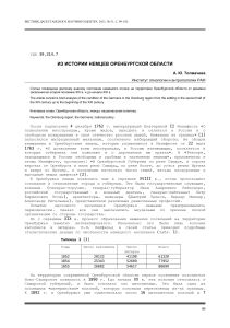 История немцев Оренбургской области: научная статья