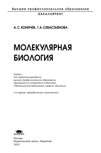 Molecular Biology Textbook for Biology Students