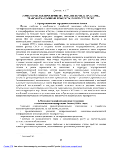 Экономическое пространство России: проблемы и стратегии