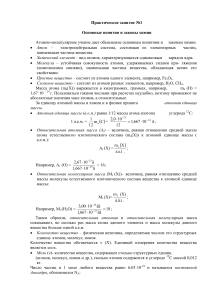 Основные понятия и законы химии: Практическое занятие