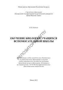 Обучение биологии во вспомогательной школе