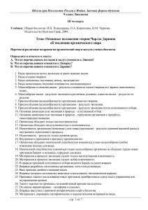 Биология 9 класс: Теория эволюции Дарвина, тесты