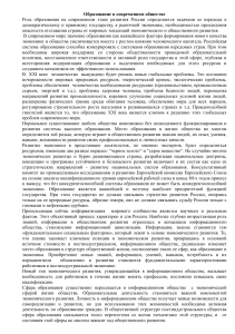 Образование в современном обществе: роль и значение