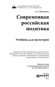 Современная российская политика