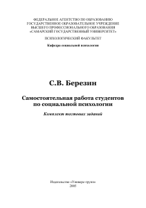 Тесты по социальной психологии для студентов