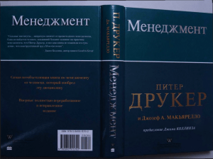 Менеджмент: Питер Друкер, Макьярелло. Книга