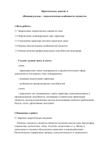 Индивидуально-типологические особенности личности