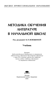 Методика обучения литературе в начальной школе