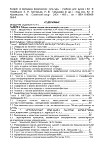 Теория и методика физической культуры: Учебник