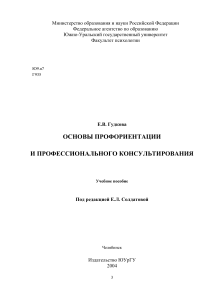 Учебник по профориентации и консультированию
