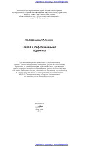 Общая и профессиональная педагогика: учебник