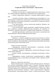 Аннотации к педагогическим программам обучения