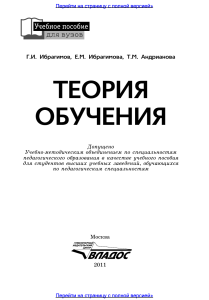 ТЕОРИЯ ОБУЧЕНИЯ