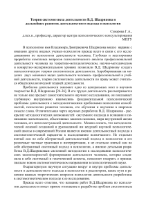 Системогенез деятельности Шадрикова: деятельностный подход в психологии