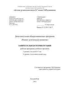 Занимательная теория музыки: рабочая программа для детей 6-7 лет