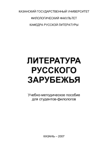 Литература русского зарубежья: Учебное пособие