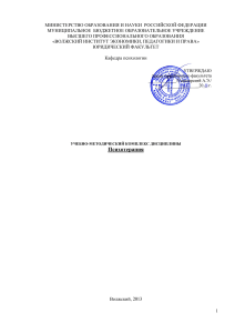 Психотерапия: Учебно-методический комплекс для юристов