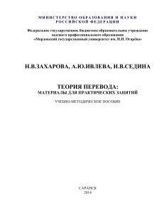 Теория перевода: Материалы для практических занятий