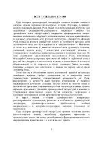 История древнерусской литературы: курс лекций