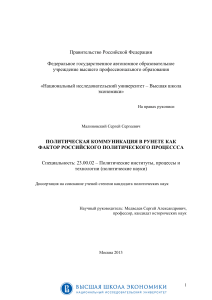 Политическая коммуникация в Рунете: диссертация