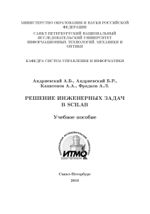 Scilab: Решение инженерных задач - Учебное пособие