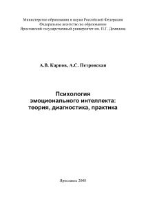 Психология эмоционального интеллекта: теория, диагностика, практика