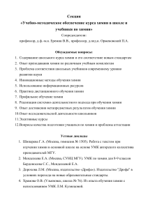 Химия в школе: учебно-методическое обеспечение