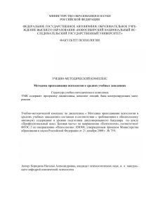 Методика преподавания психологии в средних учебных заведениях