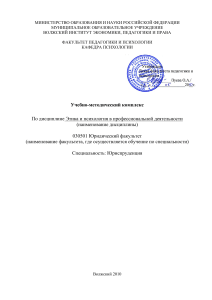Этика и психология в юриспруденции: УМК