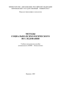 Учебник по методам социально-психологических исследований