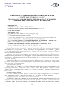 психологическая диагностика школьной зрелости детей